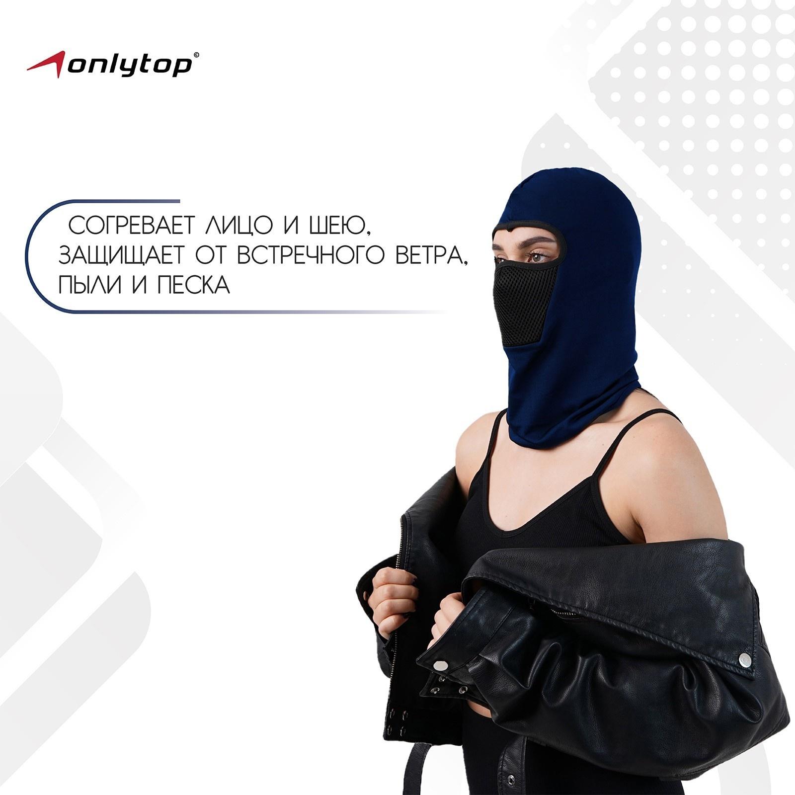 Балаклава-подшлемник ONLYTOP, цвет синий