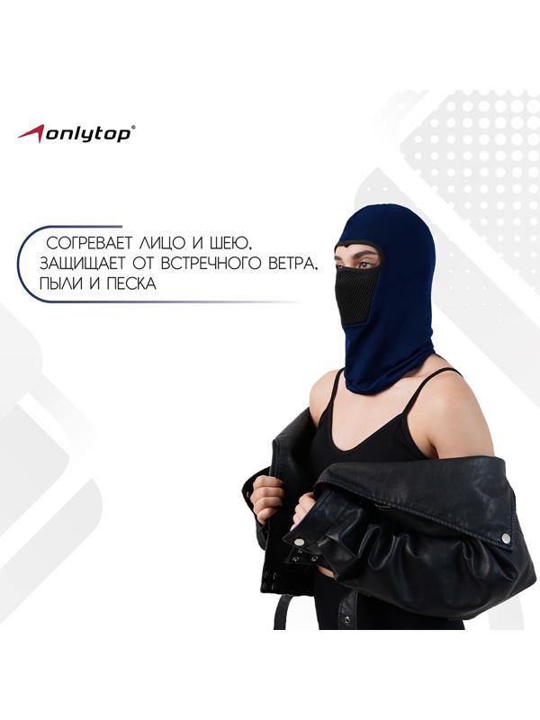 Балаклава-подшлемник ONLYTOP, цвет синий