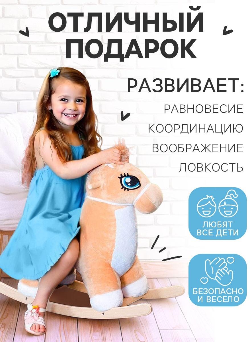 Качалка «Лошадка: Звёздочка», музыкальная, цвет бежевый, цвет звёзд МИКС