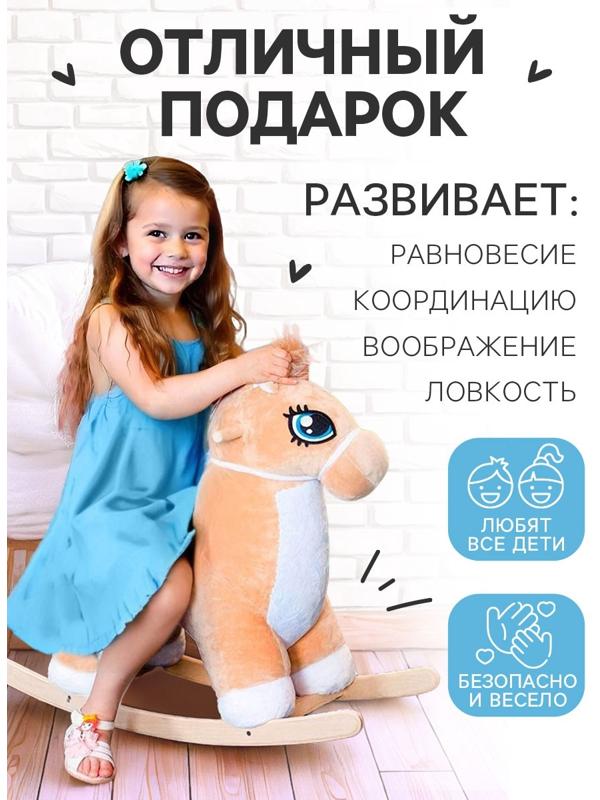 Качалка «Лошадка: Звёздочка», музыкальная, цвет бежевый, цвет звёзд МИКС