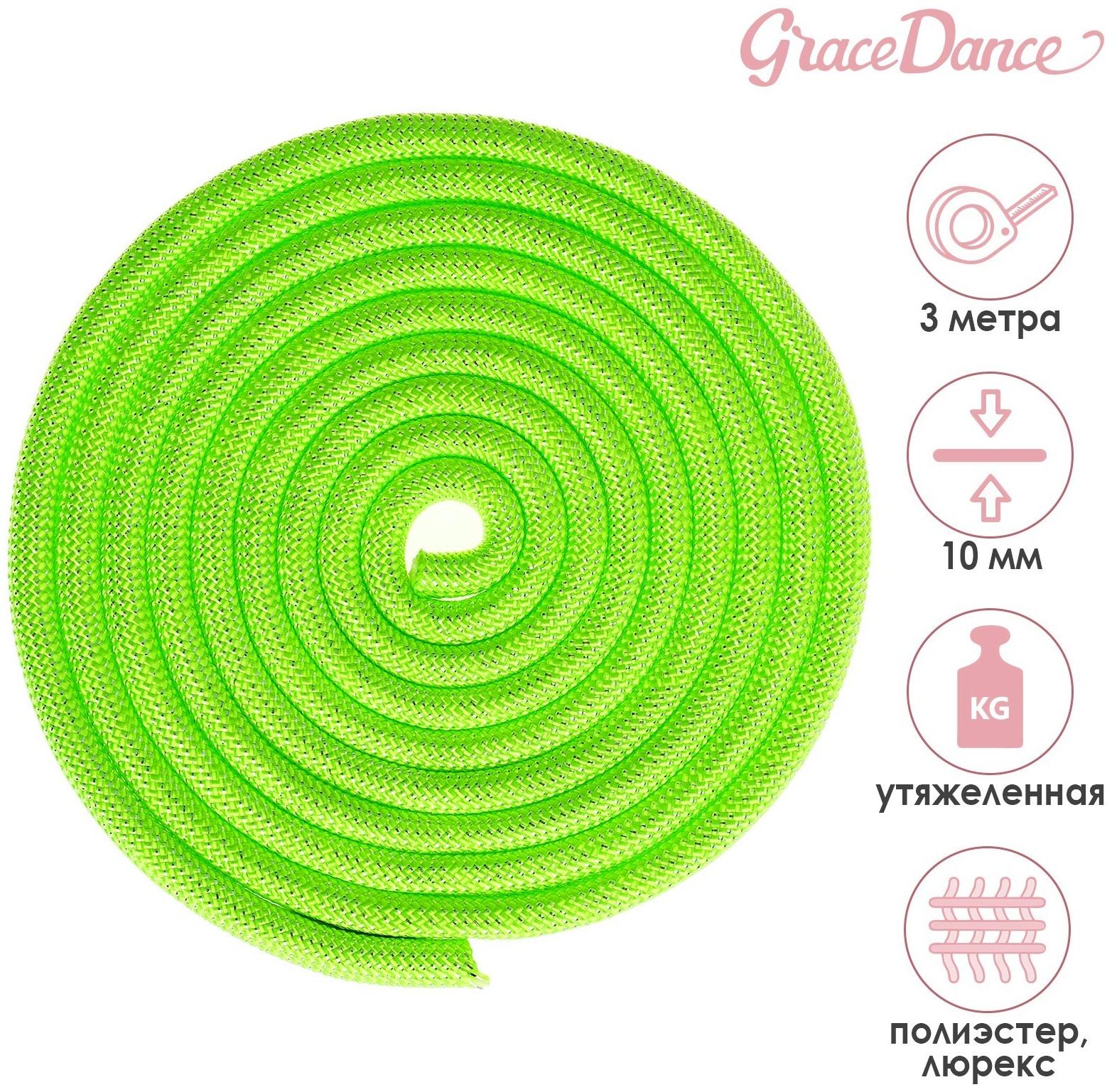 Скакалка для гимнастики утяжелённая с люрексом, 3 м, цвет салатовый