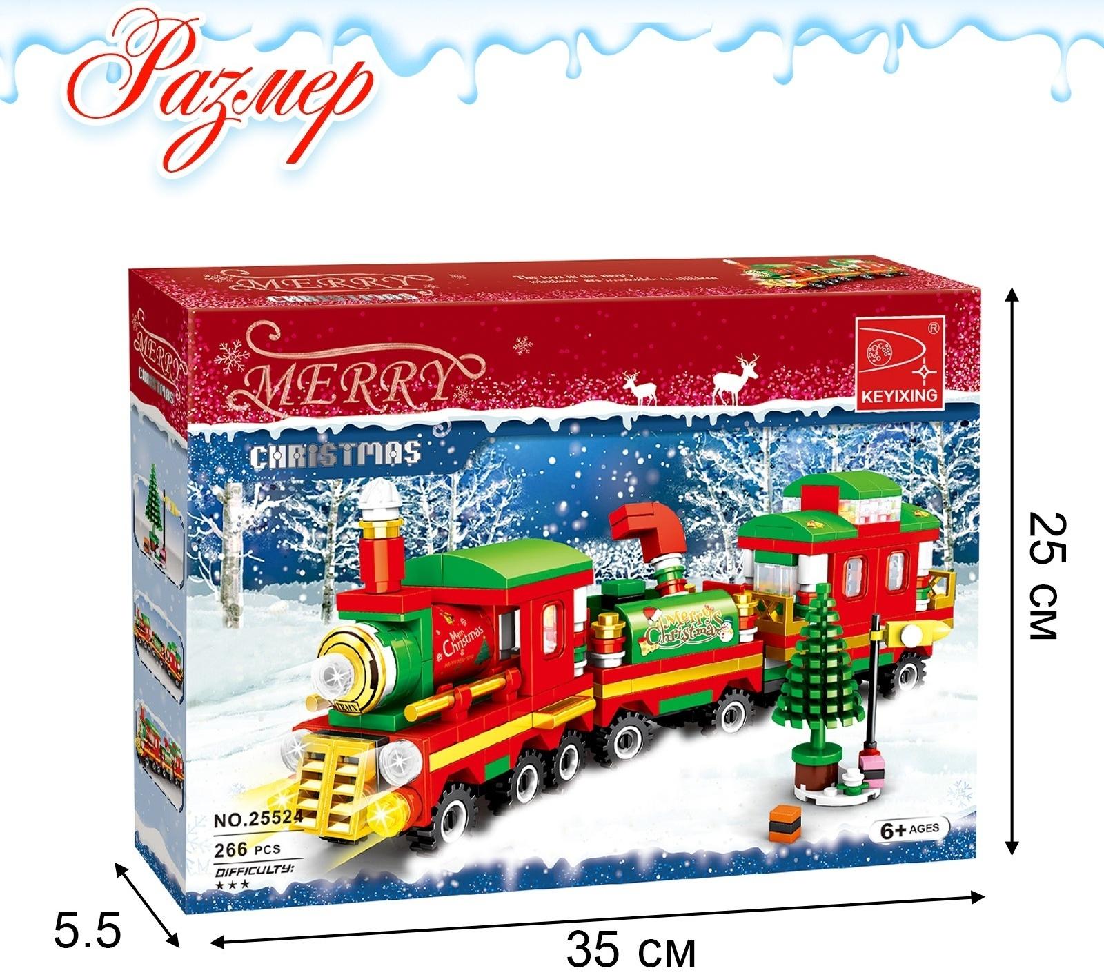 Конструктор новогодний «Поезд чудес», 266 деталей