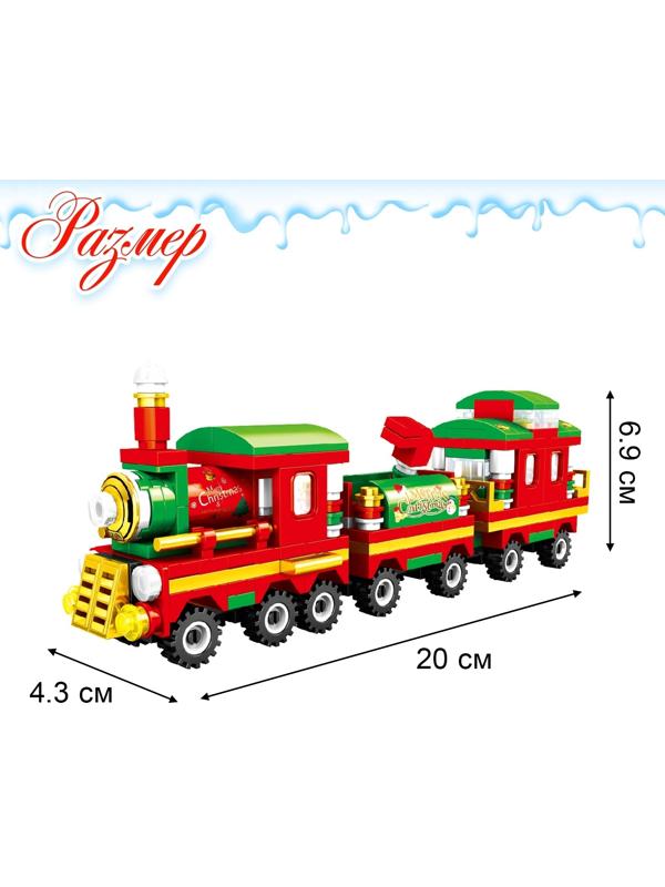 Конструктор новогодний «Поезд чудес», 266 деталей