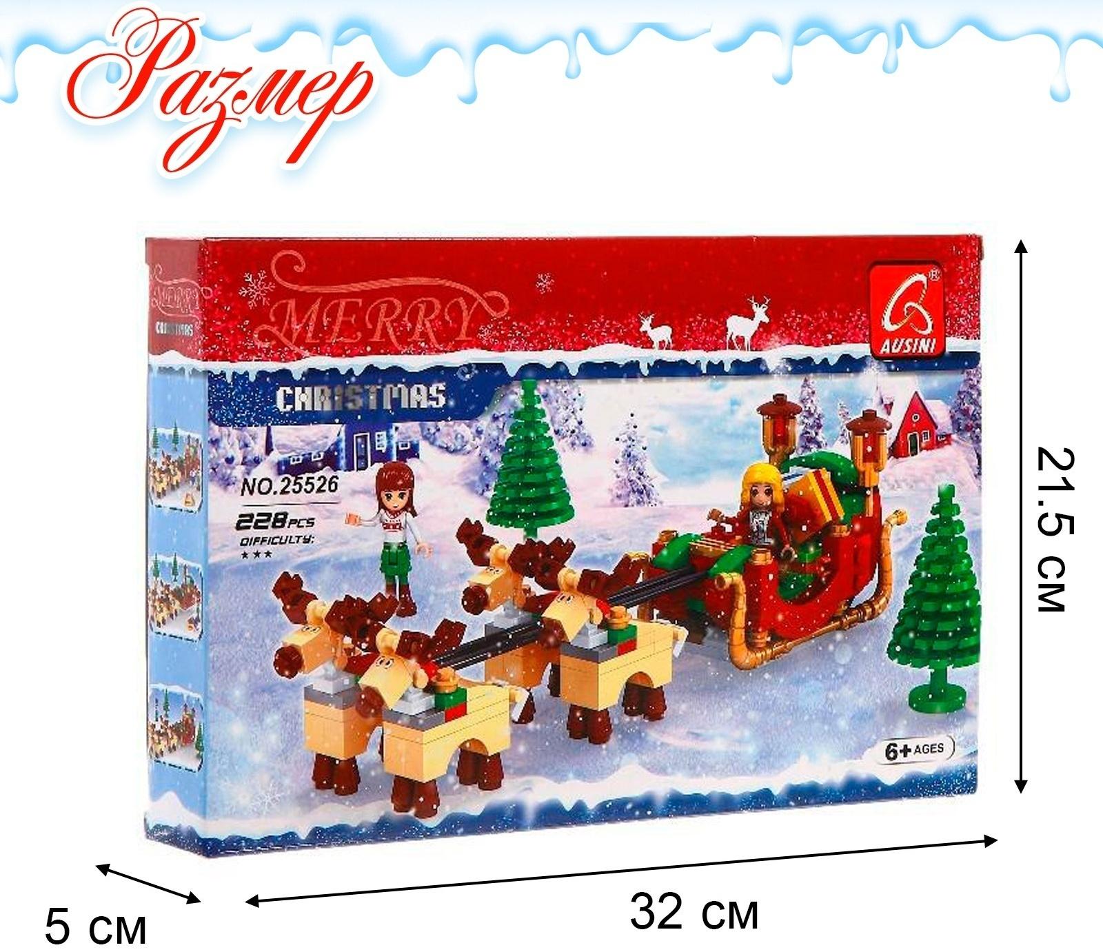 Конструктор новый год «Сани Санты», 228 деталей