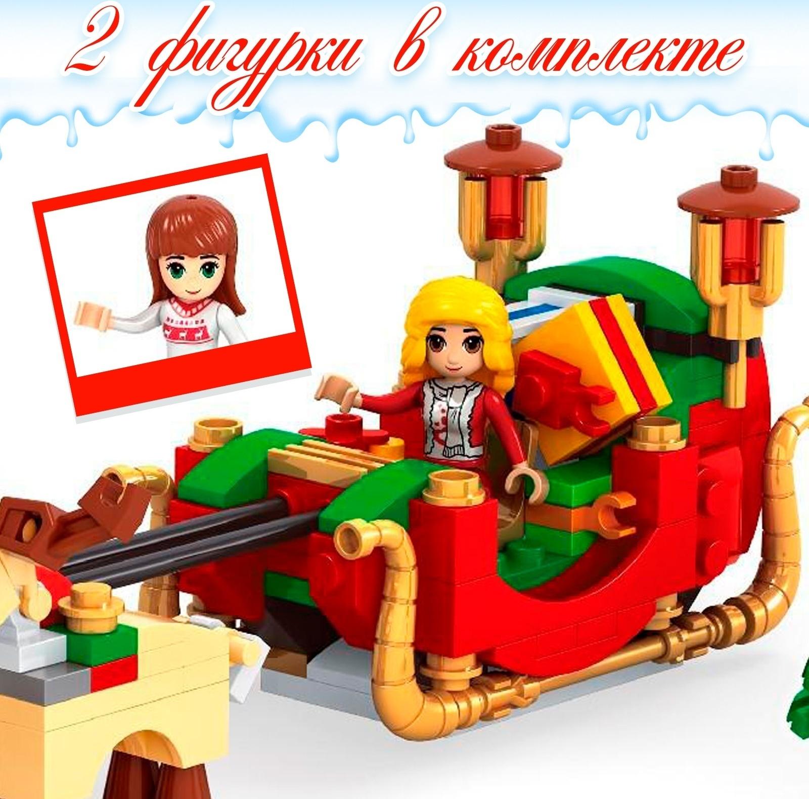 Конструктор новый год «Сани Санты», 228 деталей