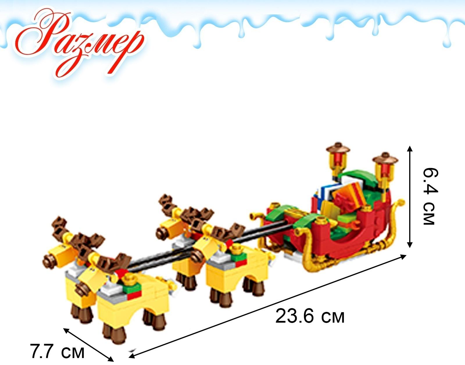 Конструктор новый год «Сани Санты», 228 деталей