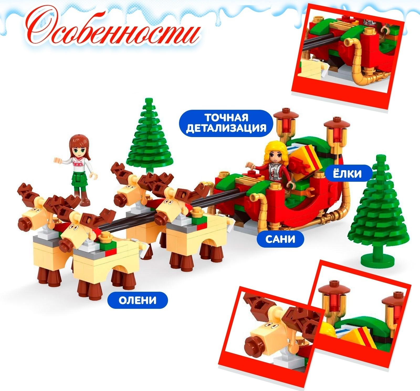 Конструктор новый год «Сани Санты», 228 деталей