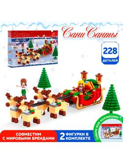 Конструктор новый год «Сани Санты», 228 деталей