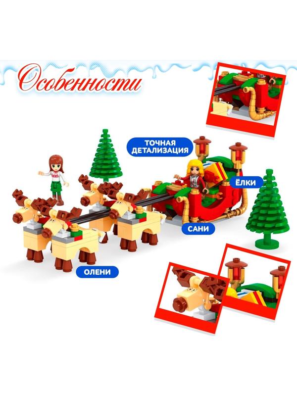 Конструктор новый год «Сани Санты», 228 деталей