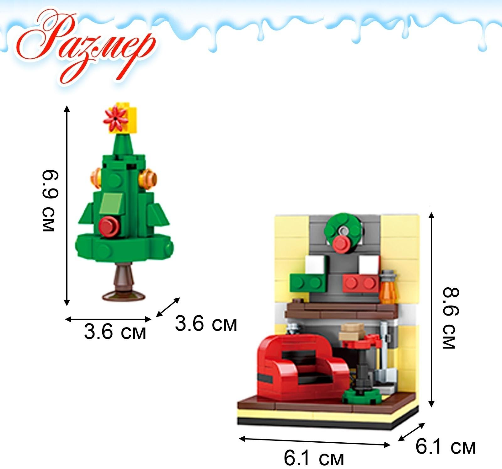 Конструктор новый год «Гостиная», 158 деталей