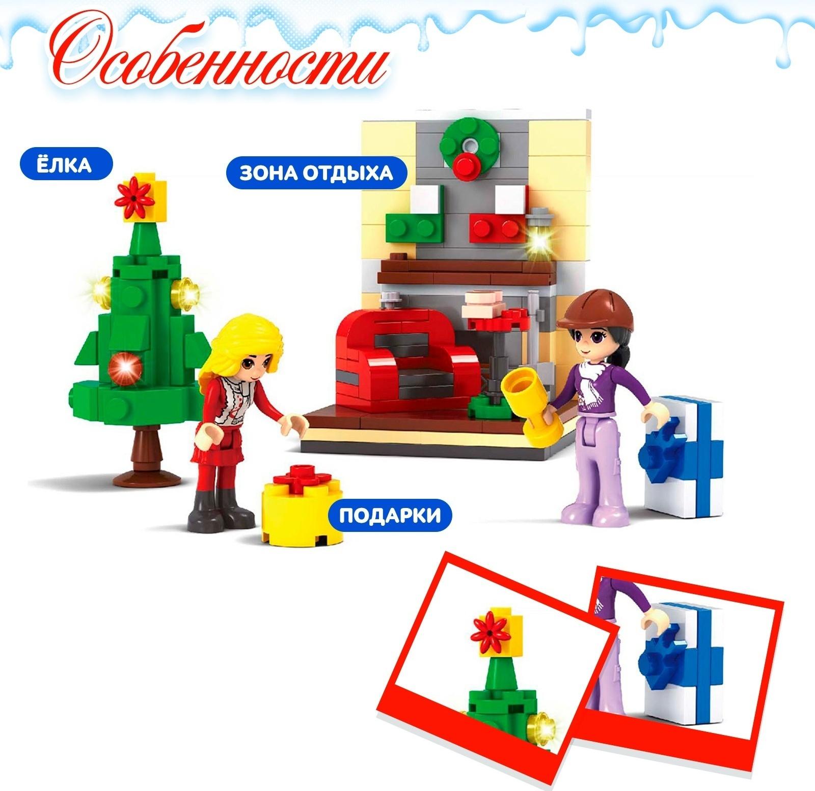 Конструктор новый год «Гостиная», 158 деталей