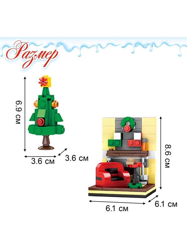 Конструктор новый год «Гостиная», 158 деталей
