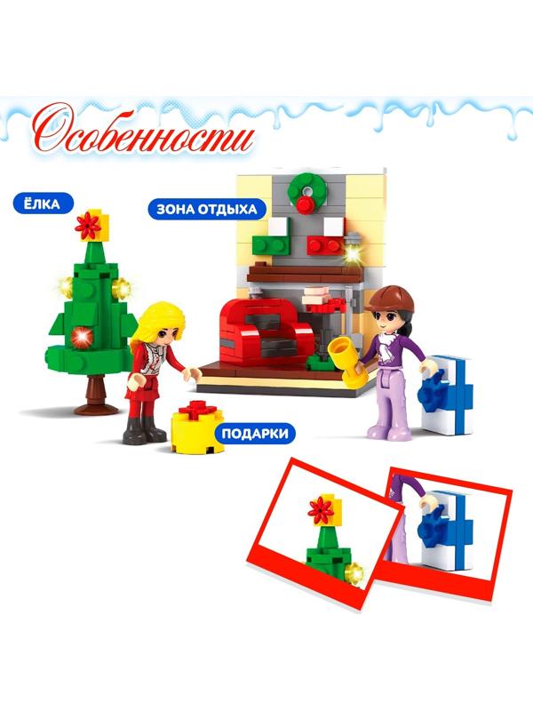 Конструктор новый год «Гостиная», 158 деталей