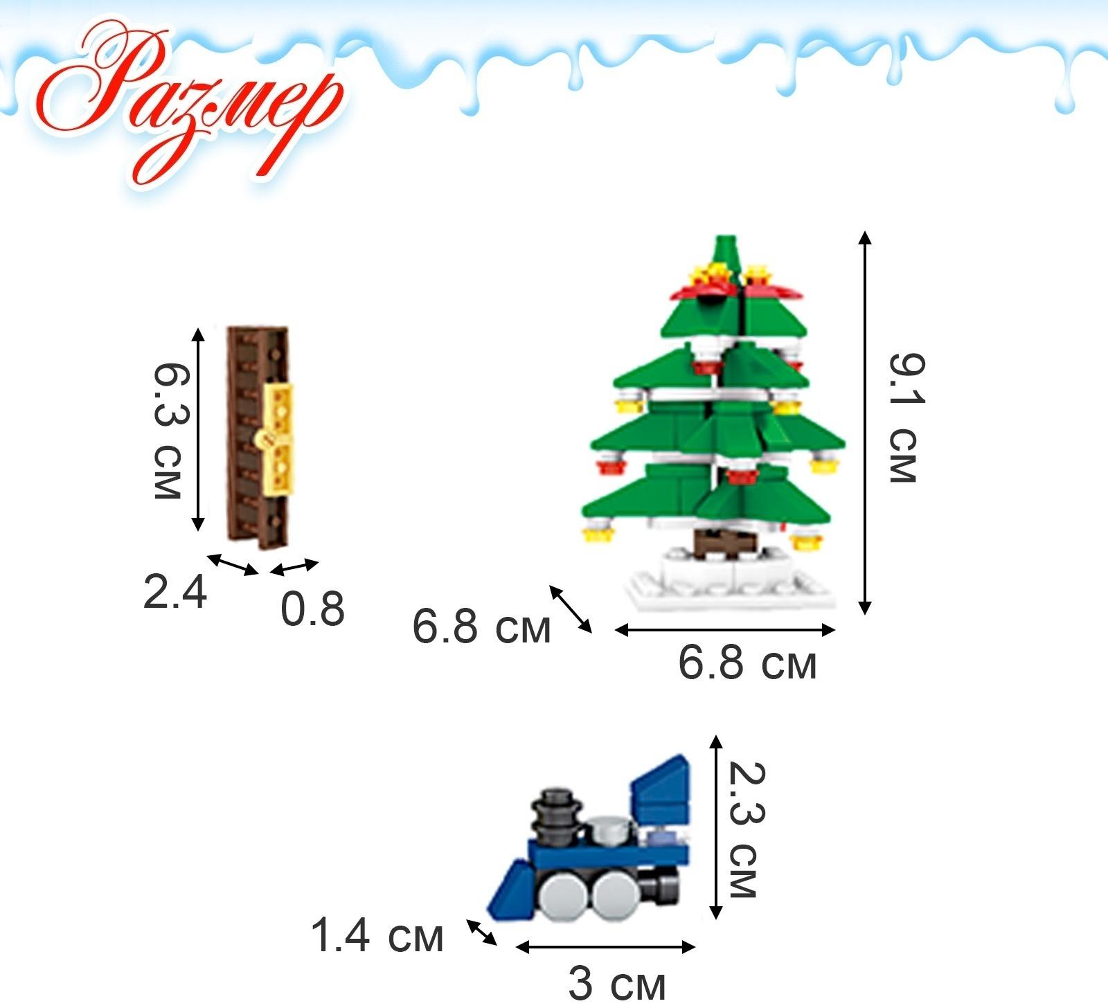 Конструктор новый год «Украшение елки», 125 деталей