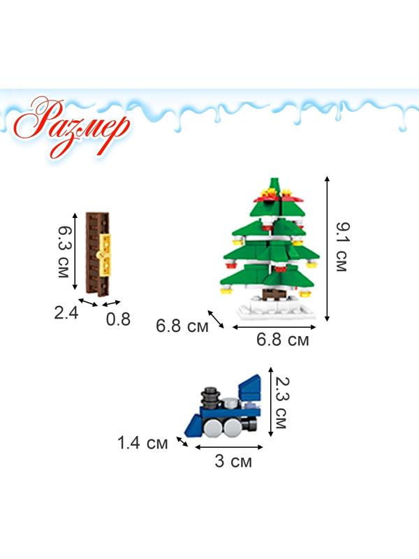 Конструктор новый год «Украшение елки», 125 деталей