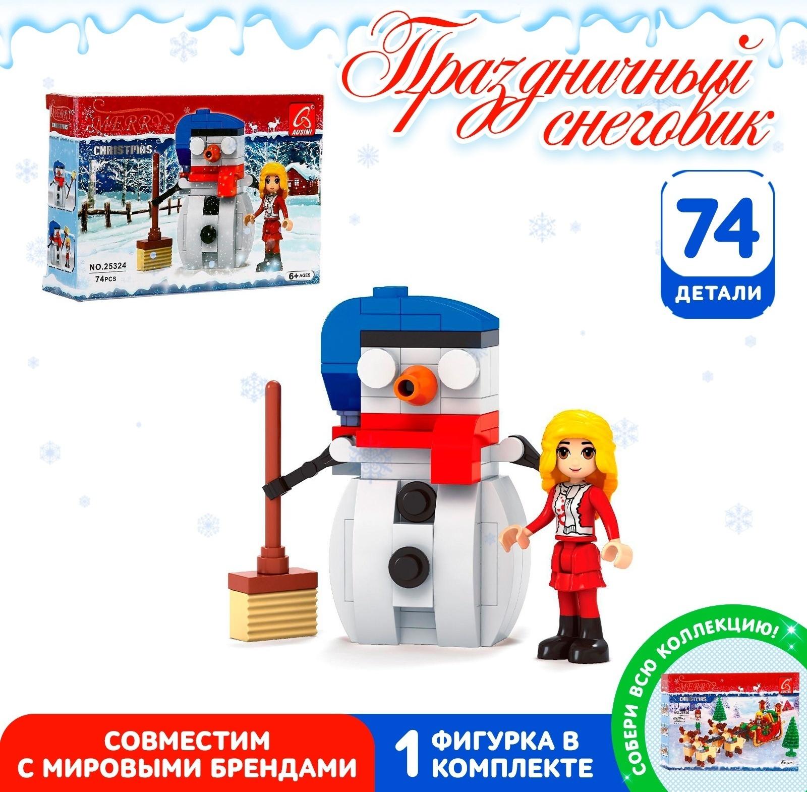 Конструктор новый год «Праздничный снеговик», 74 детали
