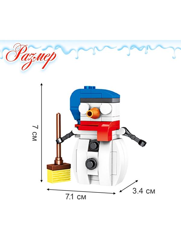 Конструктор новый год «Праздничный снеговик», 74 детали