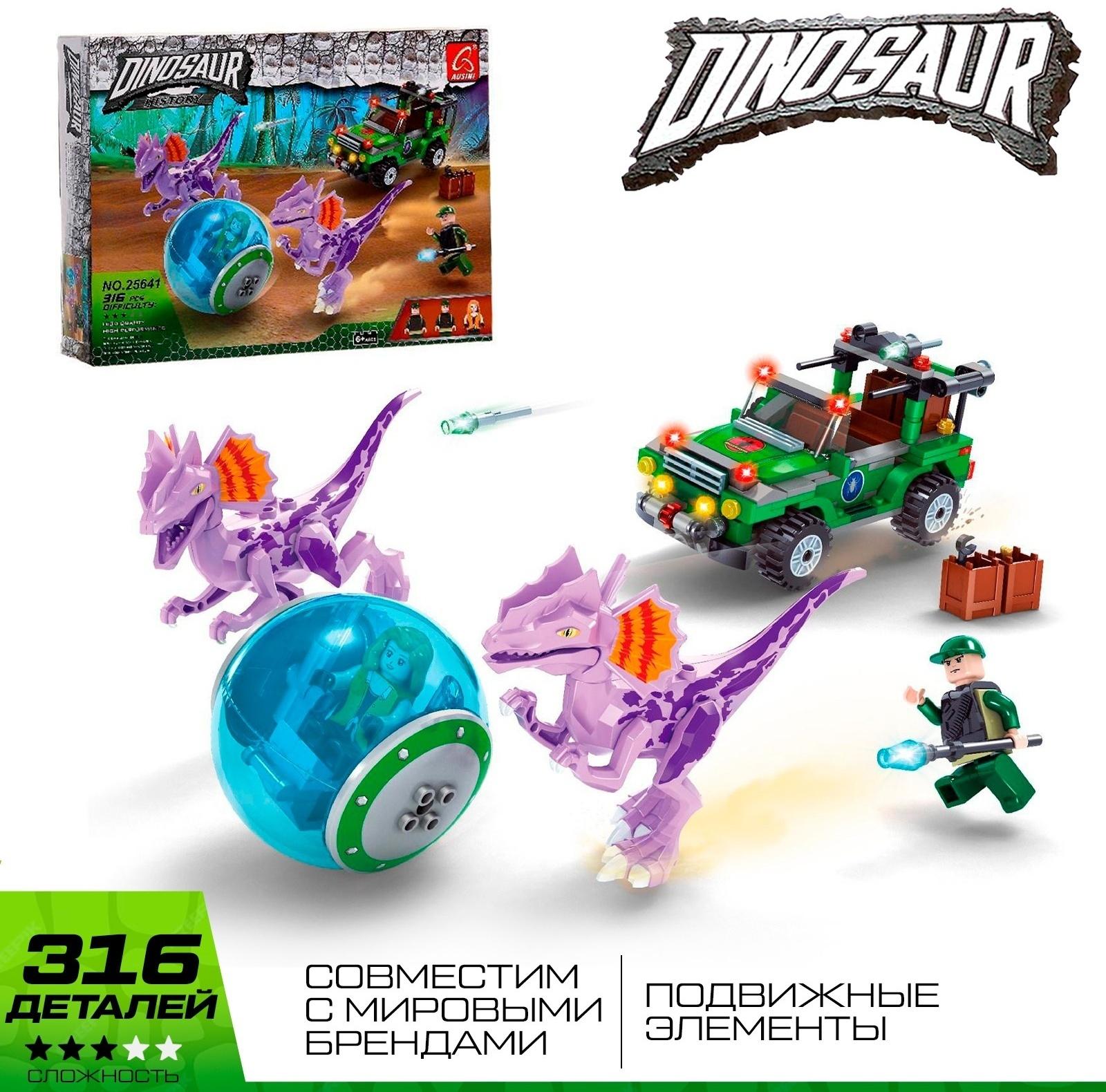 Конструктор «Диноленд. Сражение с хищниками», 316 деталей