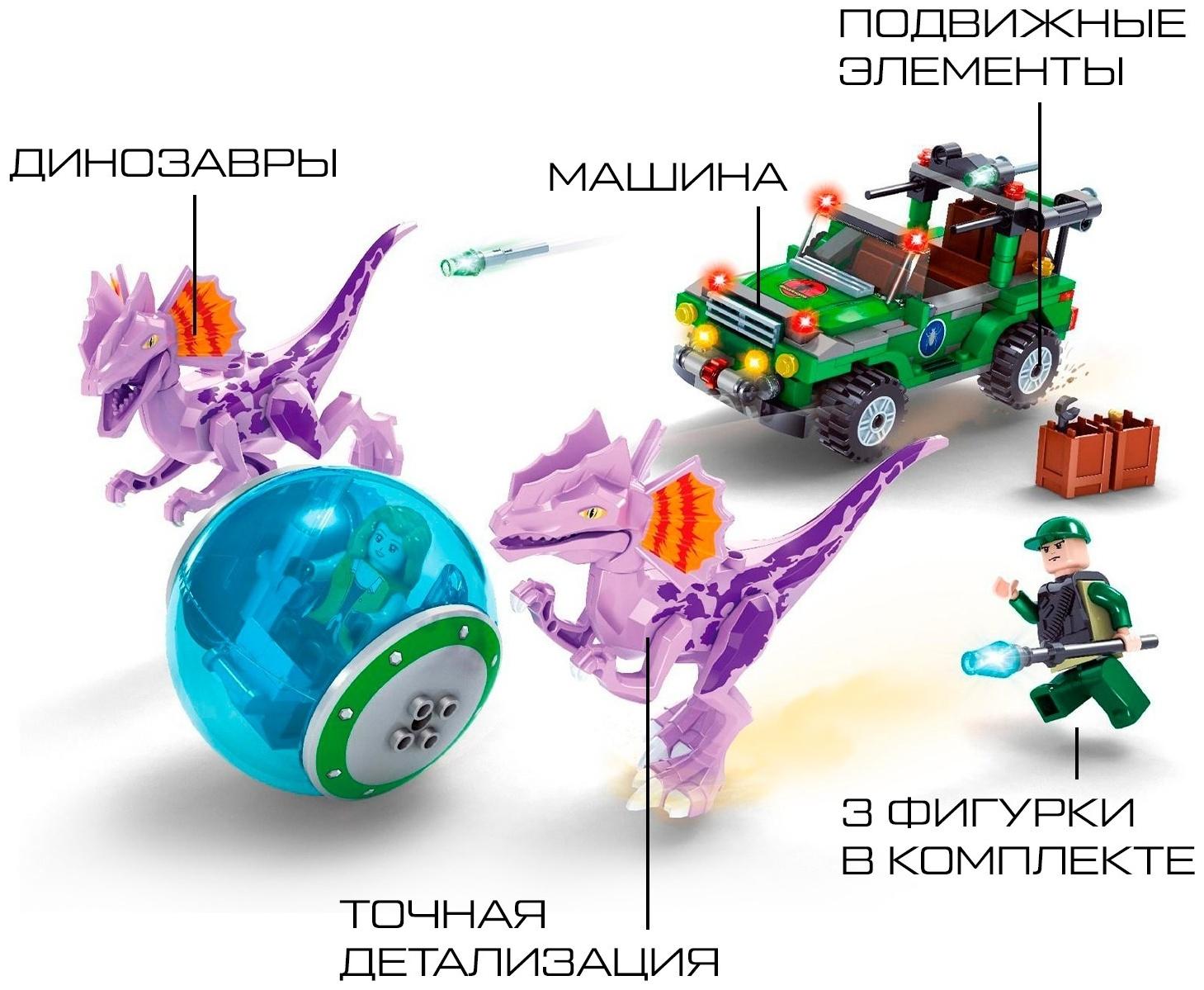 Конструктор «Диноленд. Сражение с хищниками», 316 деталей