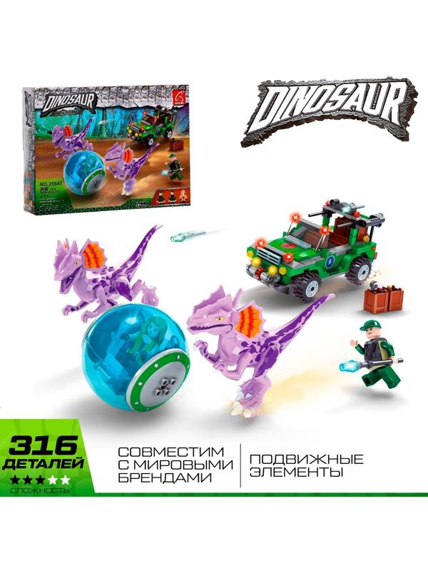 Конструктор «Диноленд. Сражение с хищниками», 316 деталей