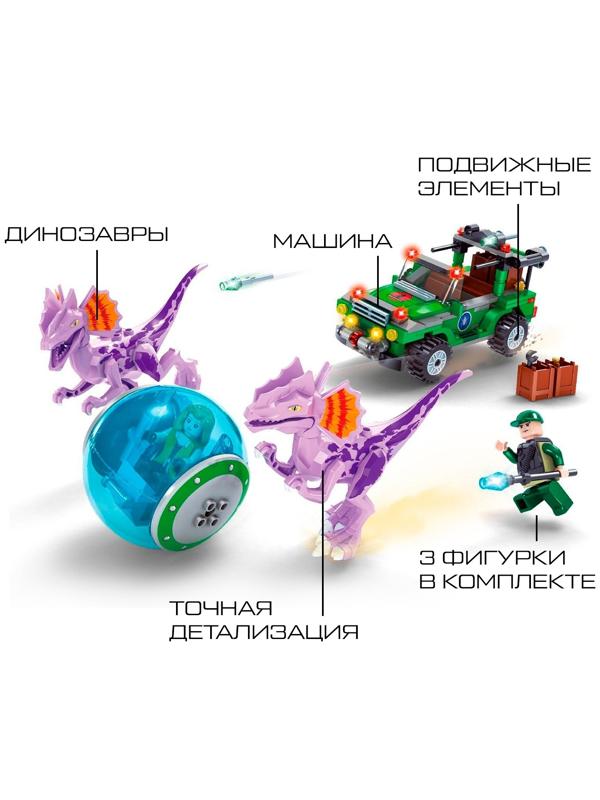 Конструктор «Диноленд. Сражение с хищниками», 316 деталей
