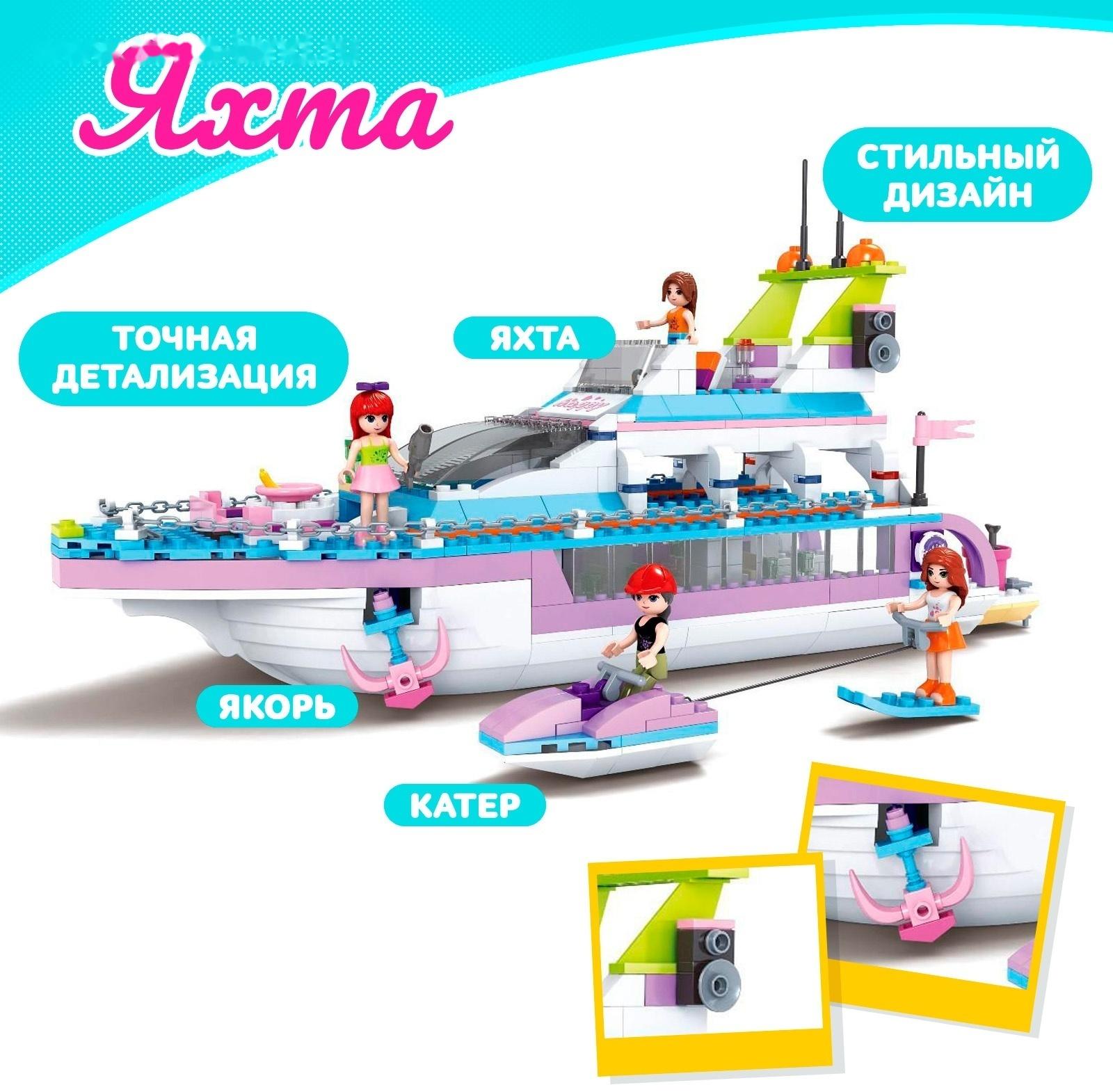 Конструктор «Яхта», 480 деталей