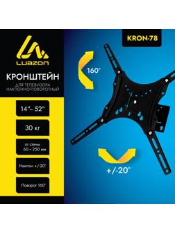 Кронштейн Luazon KrON-78, для ТВ, наклонно-поворотный, 14-52