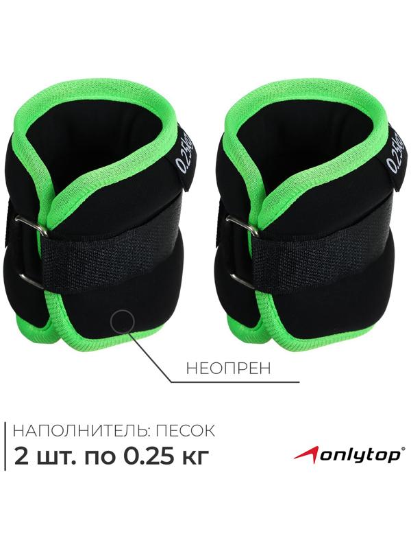 Утяжелители неопреновые ONLYTOP, 2 шт. х 0,25 кг, цвет чёрный/салатовый