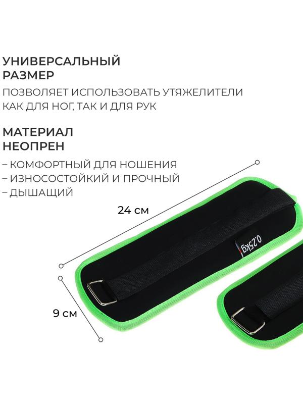 Утяжелители неопреновые ONLYTOP, 2 шт. х 0,25 кг, цвет чёрный/салатовый