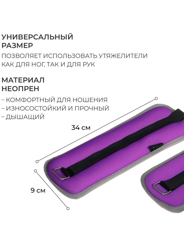 Утяжелители неопреновые ONLYTOP, 2 шт. х 1 кг, цвет фиолетовый