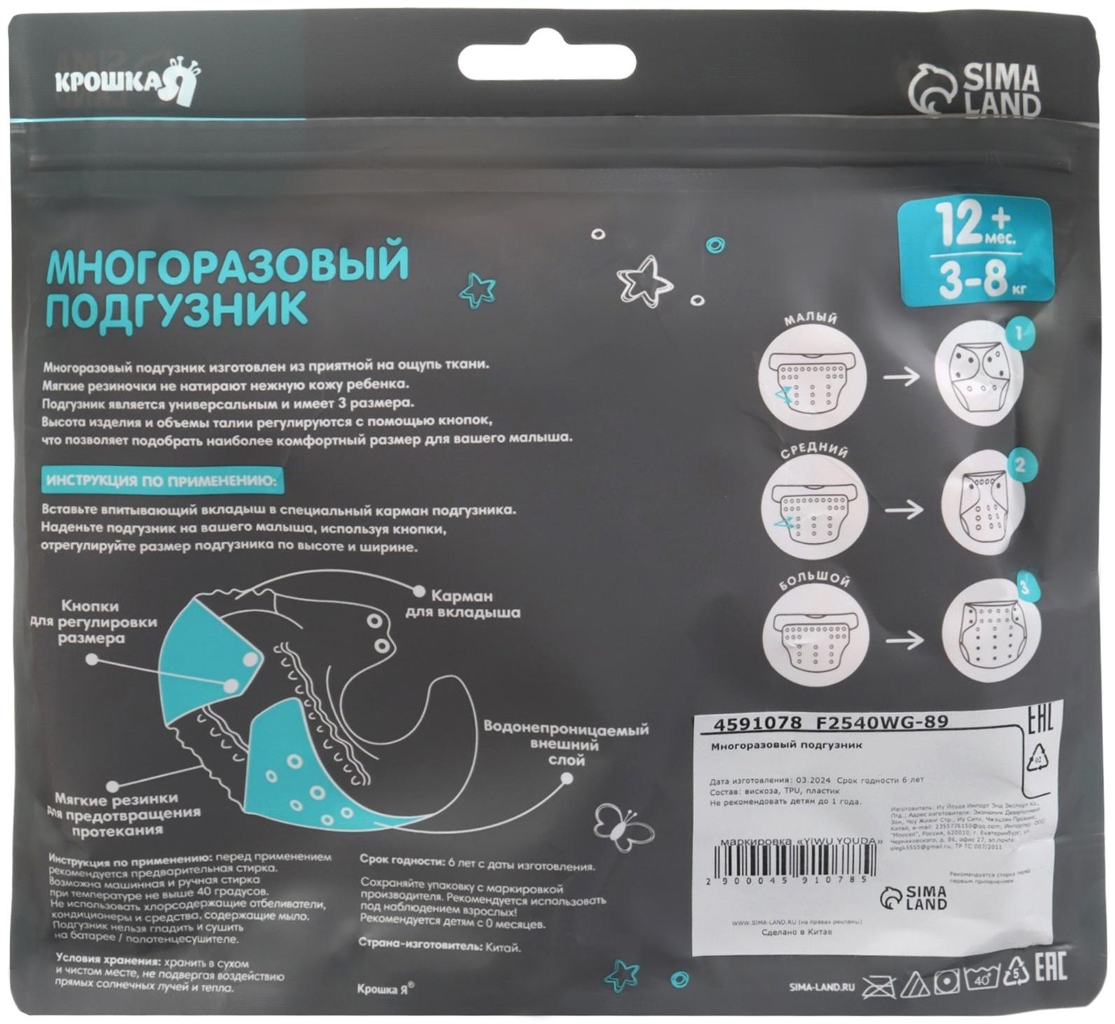 Многоразовый подгузник, 3-15 кг, цвет оранжевый, Крошка Я