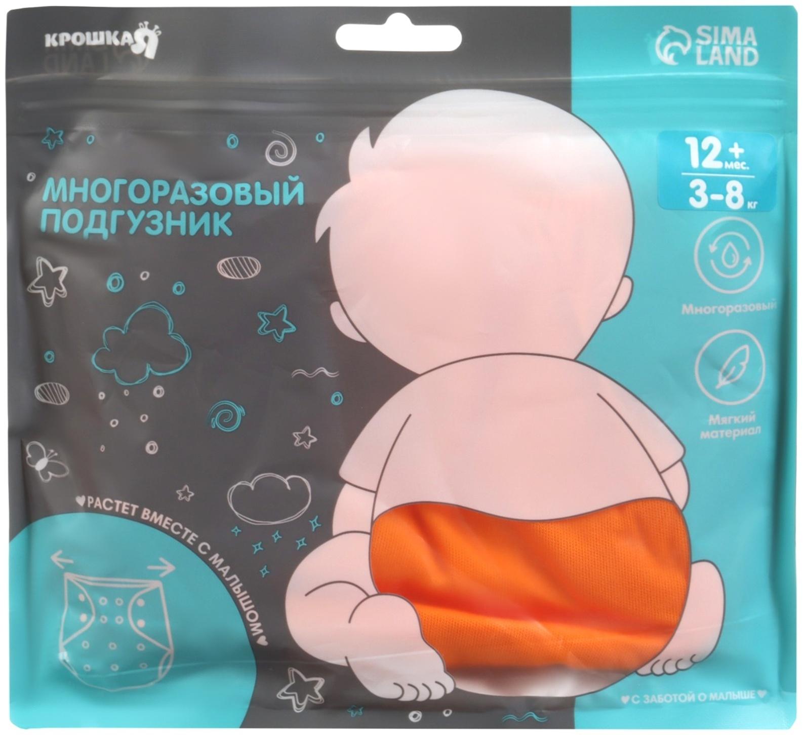 Многоразовый подгузник, 3-15 кг, цвет оранжевый, Крошка Я