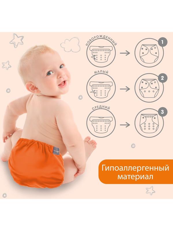 Многоразовый подгузник, 3-15 кг, цвет оранжевый, Крошка Я
