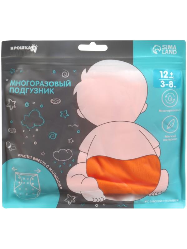 Многоразовый подгузник, 3-15 кг, цвет оранжевый, Крошка Я