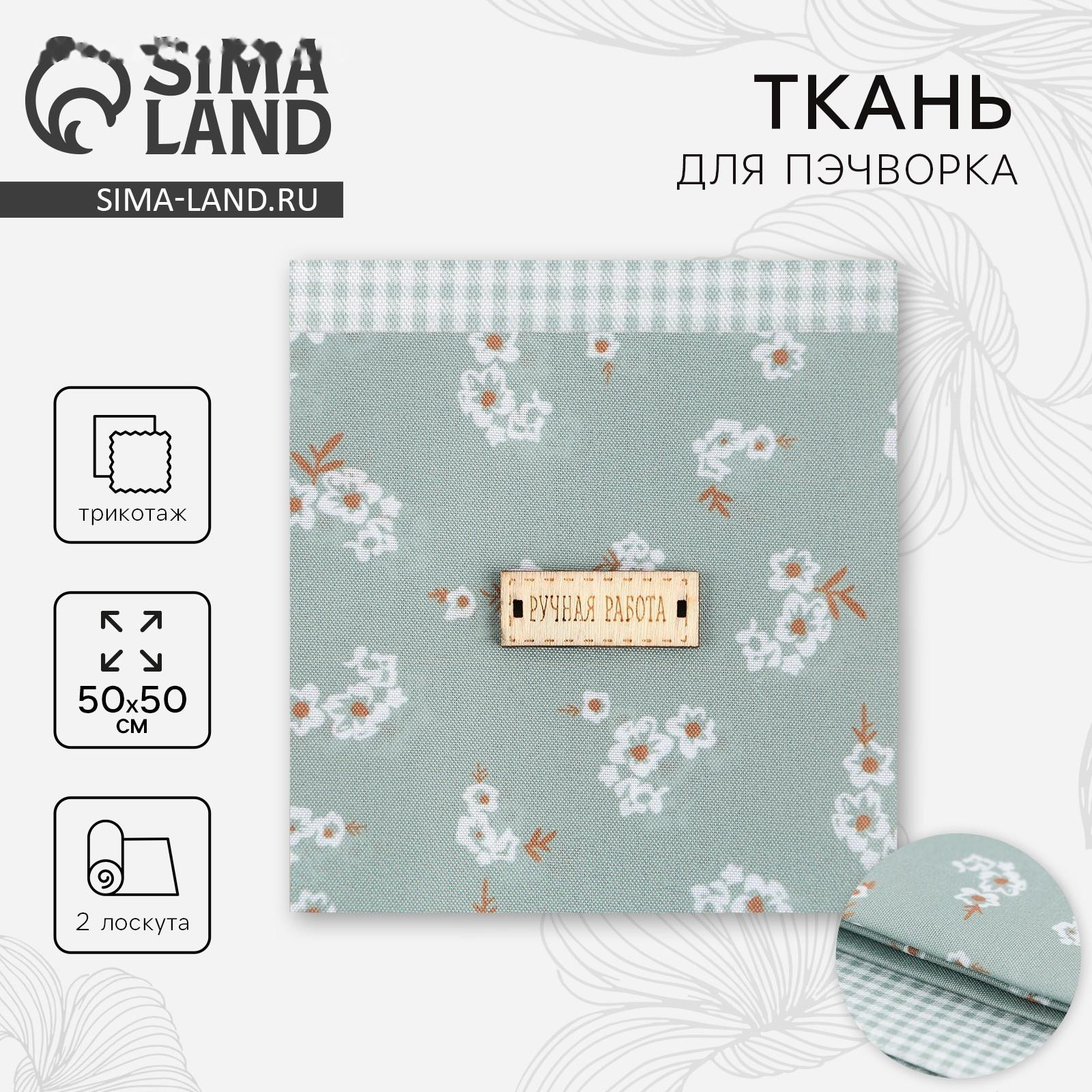 Набор ткани пэчворк «Венский вальс», 50×50 см