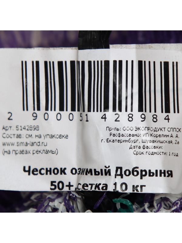 Чеснок озимый Добрыня 50+, сетка 10 кг