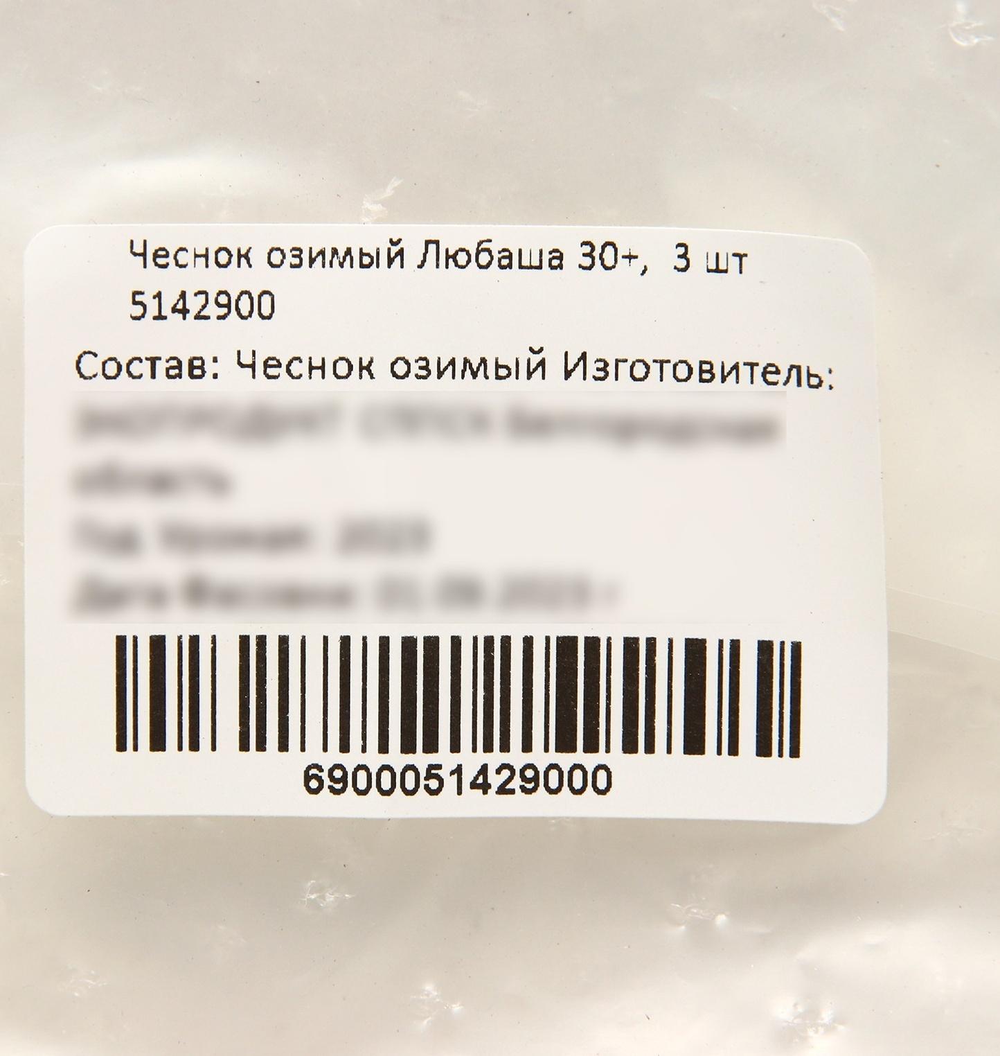 Чеснок озимый Любаша 30+, упаковка 3 шт