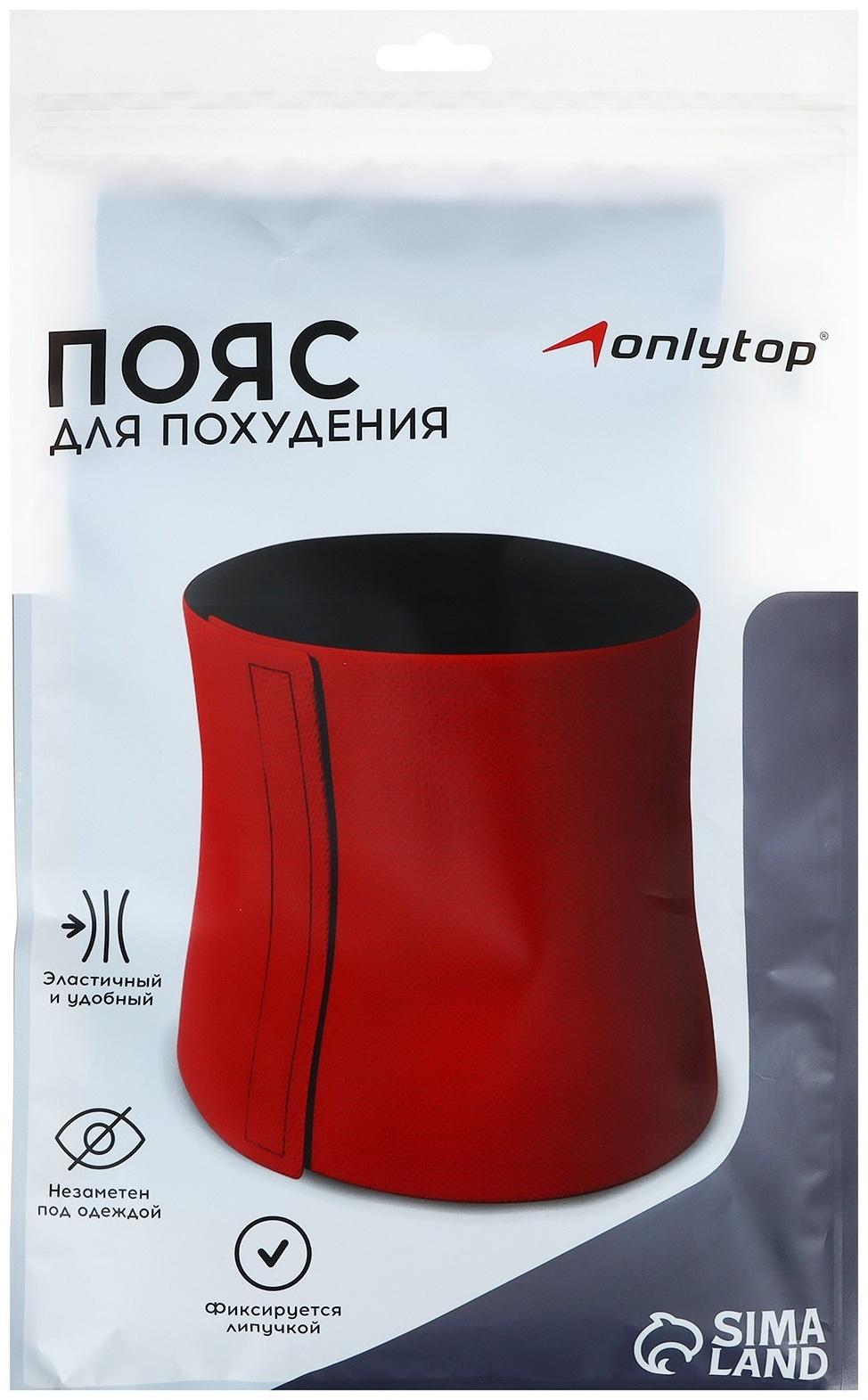 Пояс на талию для похудения ONLYTOP, 85-95х13-17х0,2 см