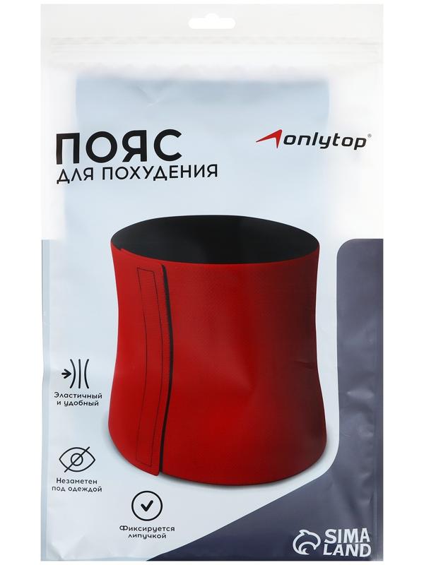 Пояс на талию для похудения ONLYTOP, 85-95х13-17х0,2 см
