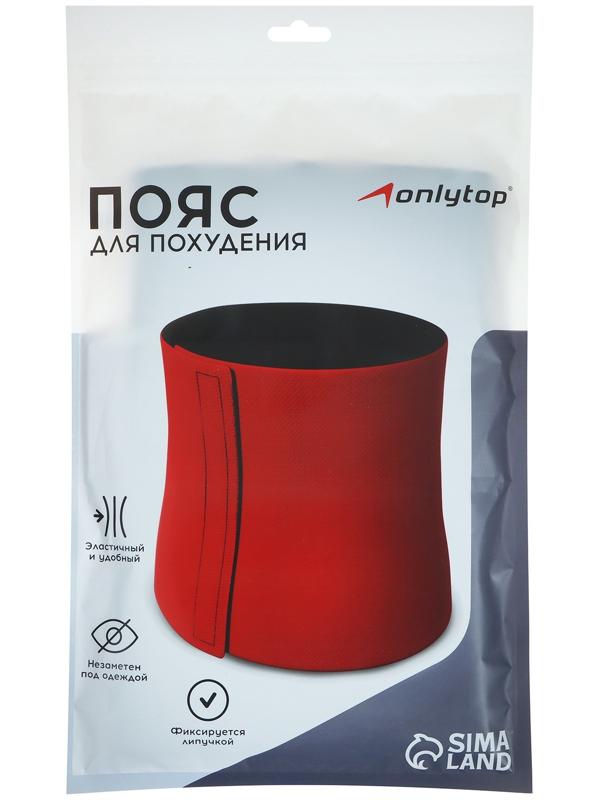 Пояс на талию для похудения ONLYTOP, 85-95х13-17х0,2 см