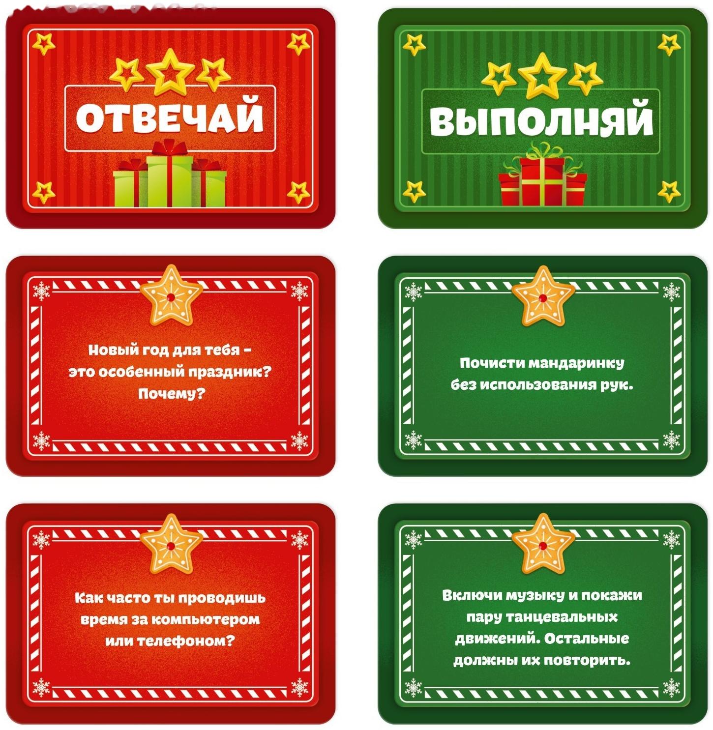 Новогодняя настольная игра «Новый год: Отвечай или выполняй», 50 карт, 12+