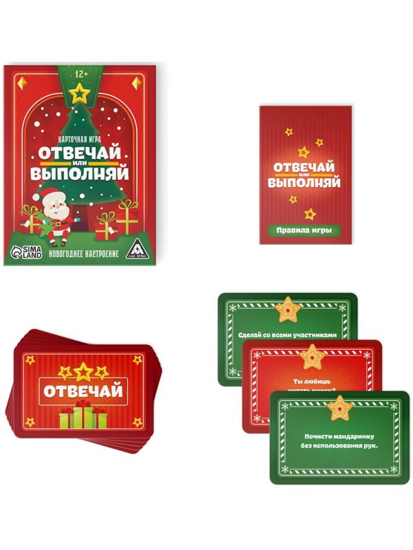 Новогодняя настольная игра «Новый год: Отвечай или выполняй», 50 карт, 12+