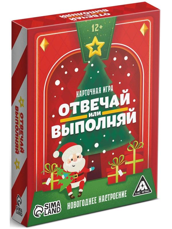 Новогодняя настольная игра «Новый год: Отвечай или выполняй», 50 карт, 12+