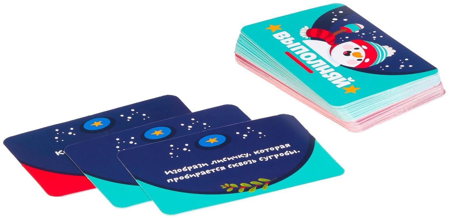 Новогодняя настольная игра «Новый год: Отвечай или выполняй», 50 карт, 5+