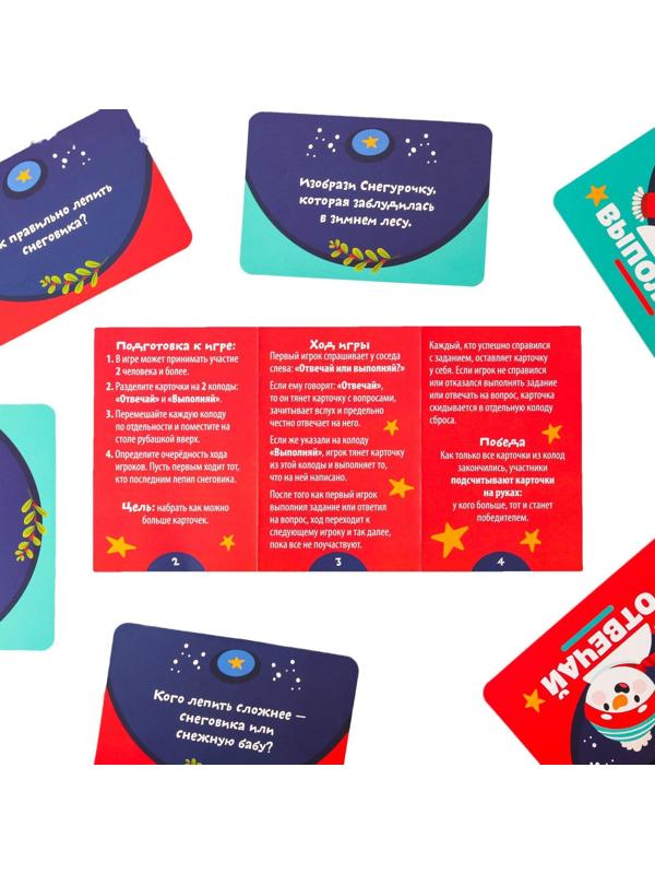 Новогодняя настольная игра «Новый год: Отвечай или выполняй», 50 карт, 5+
