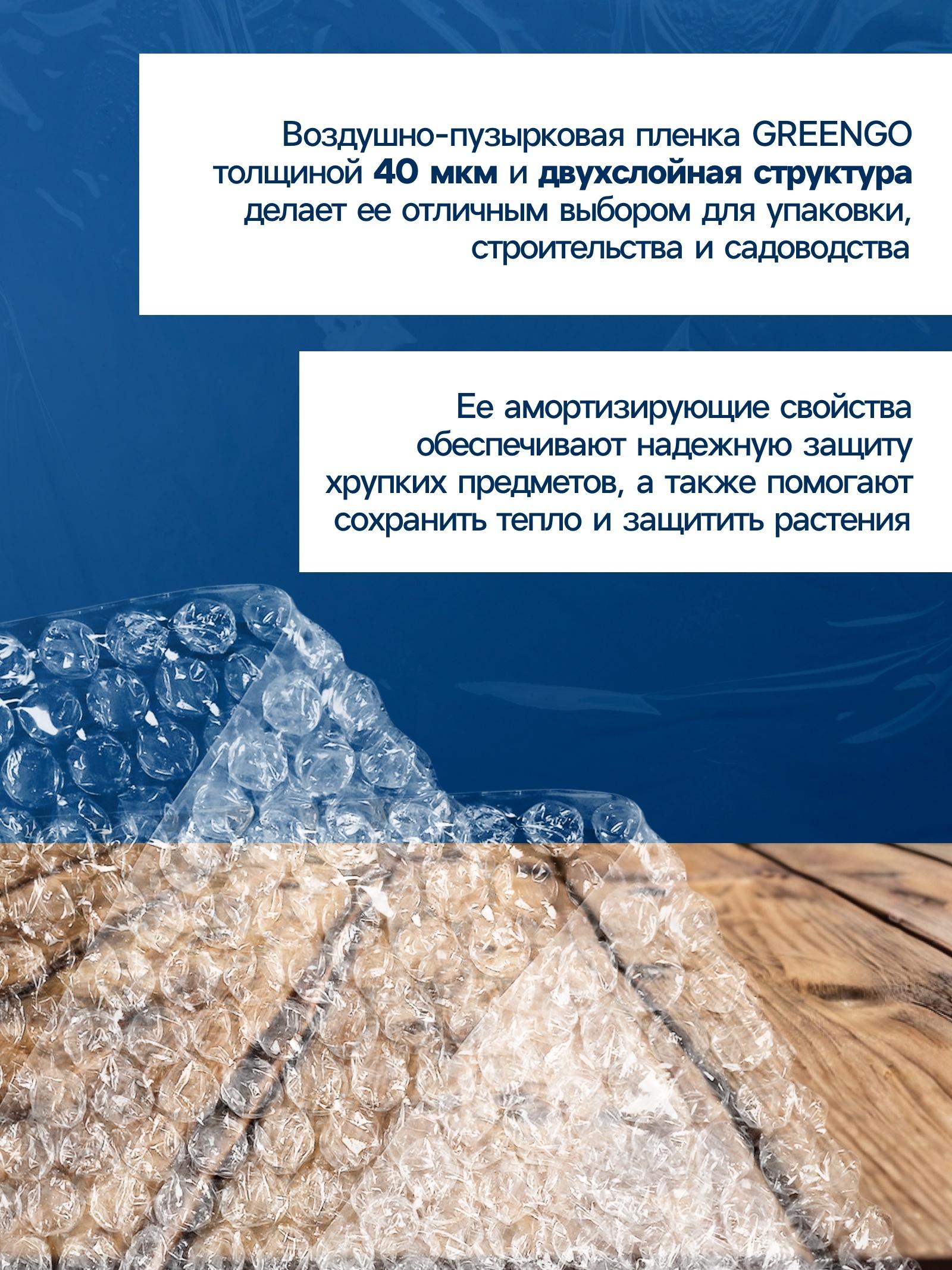 Плёнка воздушно-пузырковая, толщина 40 мкм, двухслойная, длина 100 м, ширина 1.5 м, Greengo