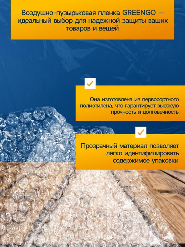 Плёнка воздушно-пузырковая, толщина 40 мкм, двухслойная, длина 100 м, ширина 1.5 м, Greengo