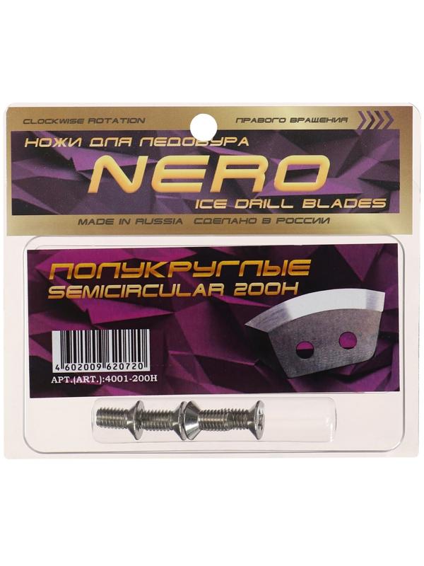 Ножи для ледобура полукруглые универсальные, d=200 мм ПВ, нержавеющая сталь, набор 2 шт.