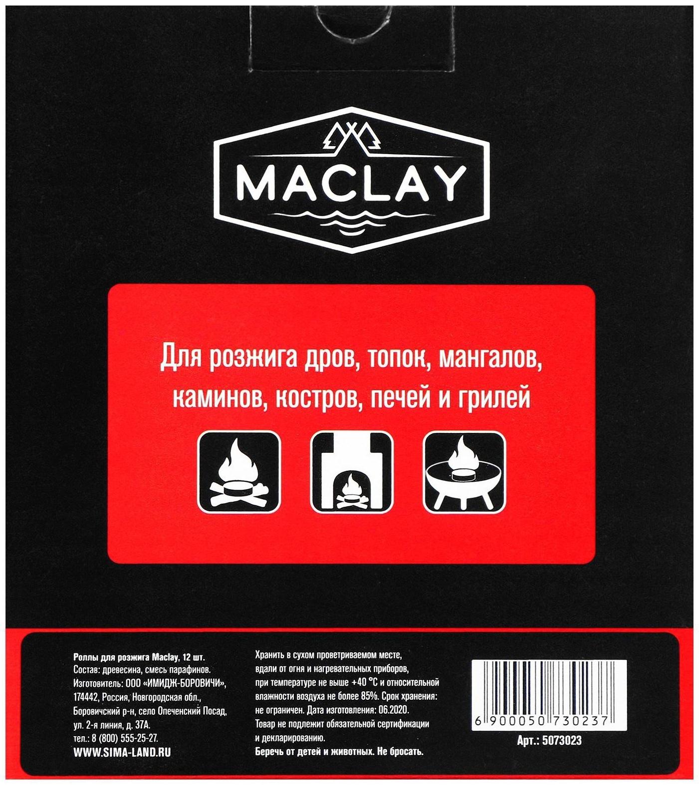 Роллы для розжига «Хорошо горит», 12 шт.