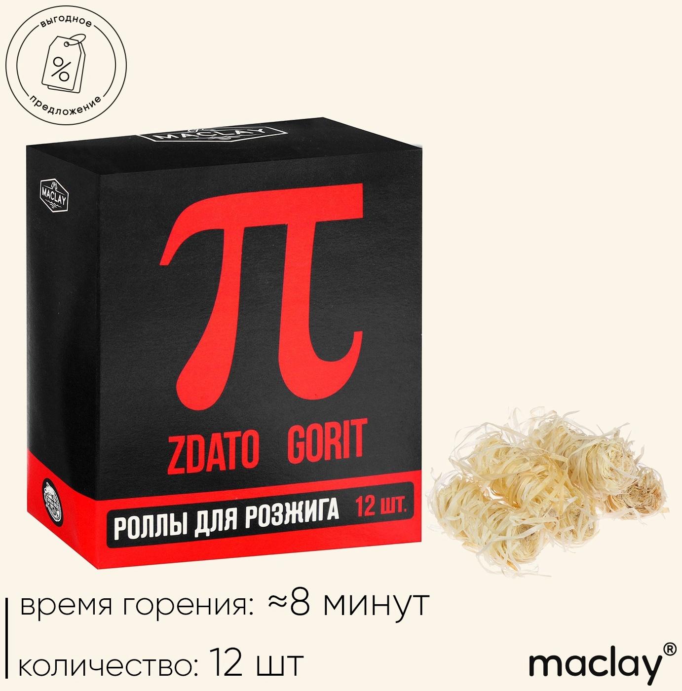 Роллы для розжига «Хорошо горит», 12 шт.